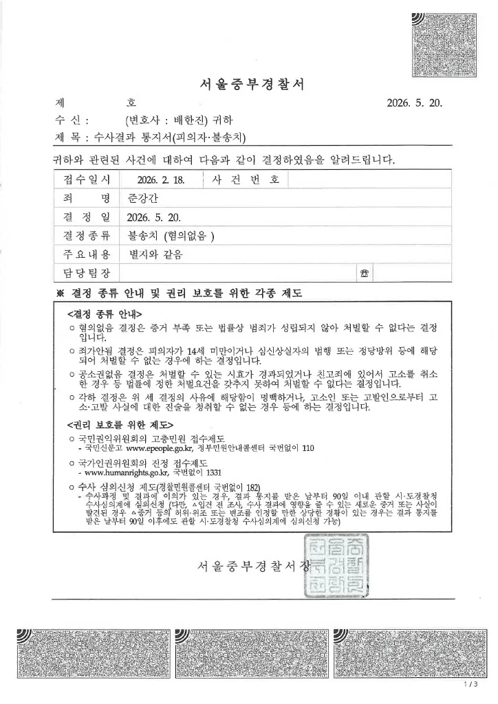 준강간 무혐의