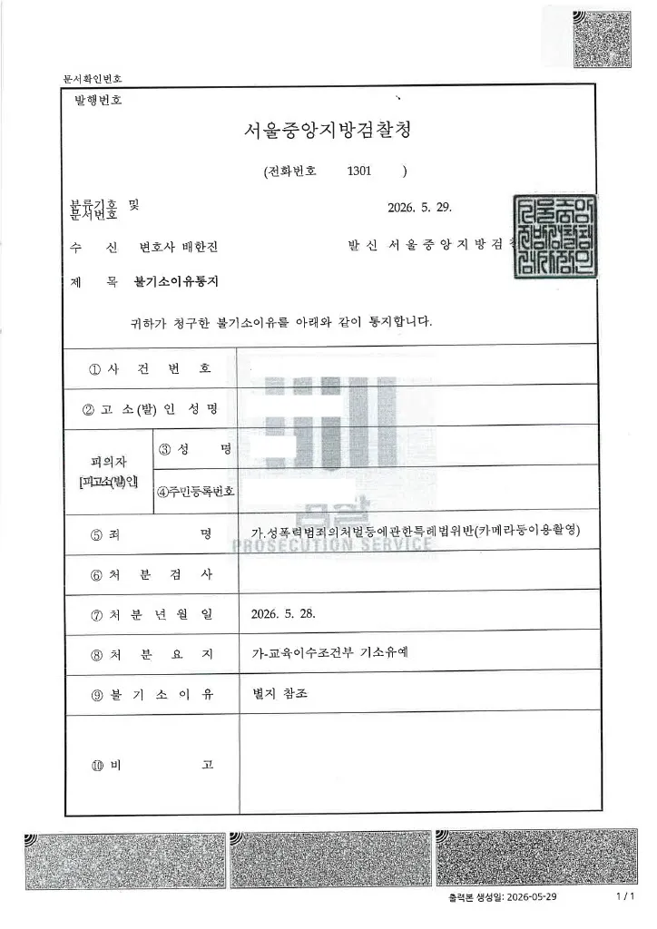 카메라등이용촬영죄