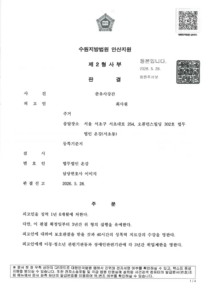 준유사강간