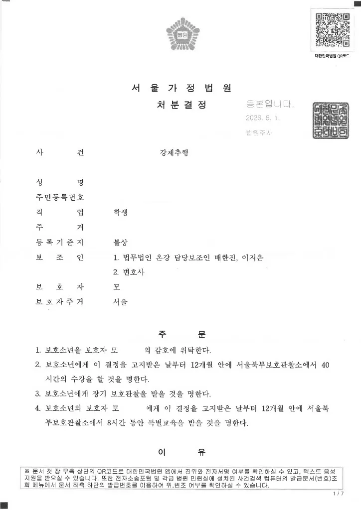 소년원 송치