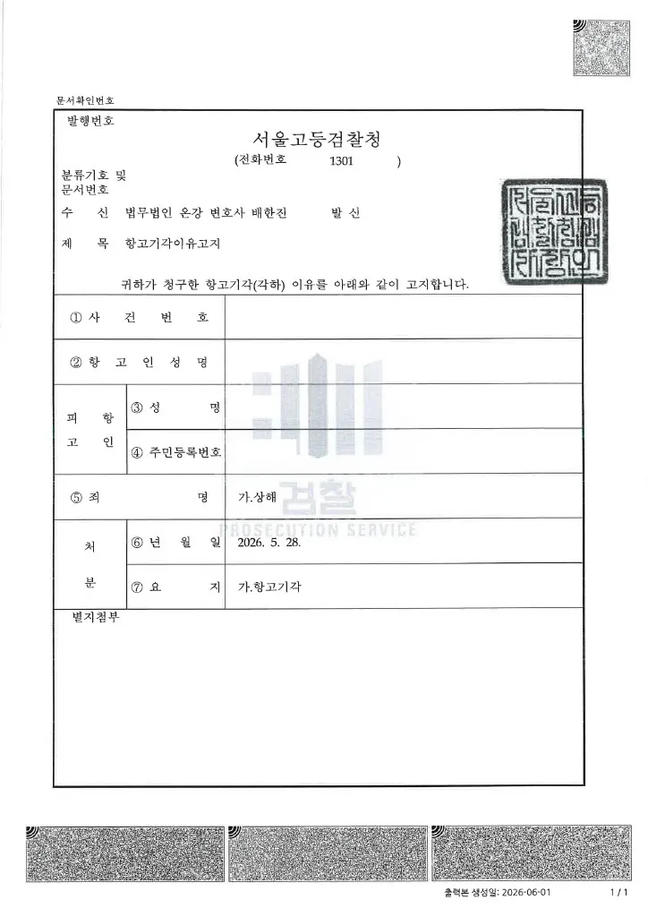 성병 상해죄