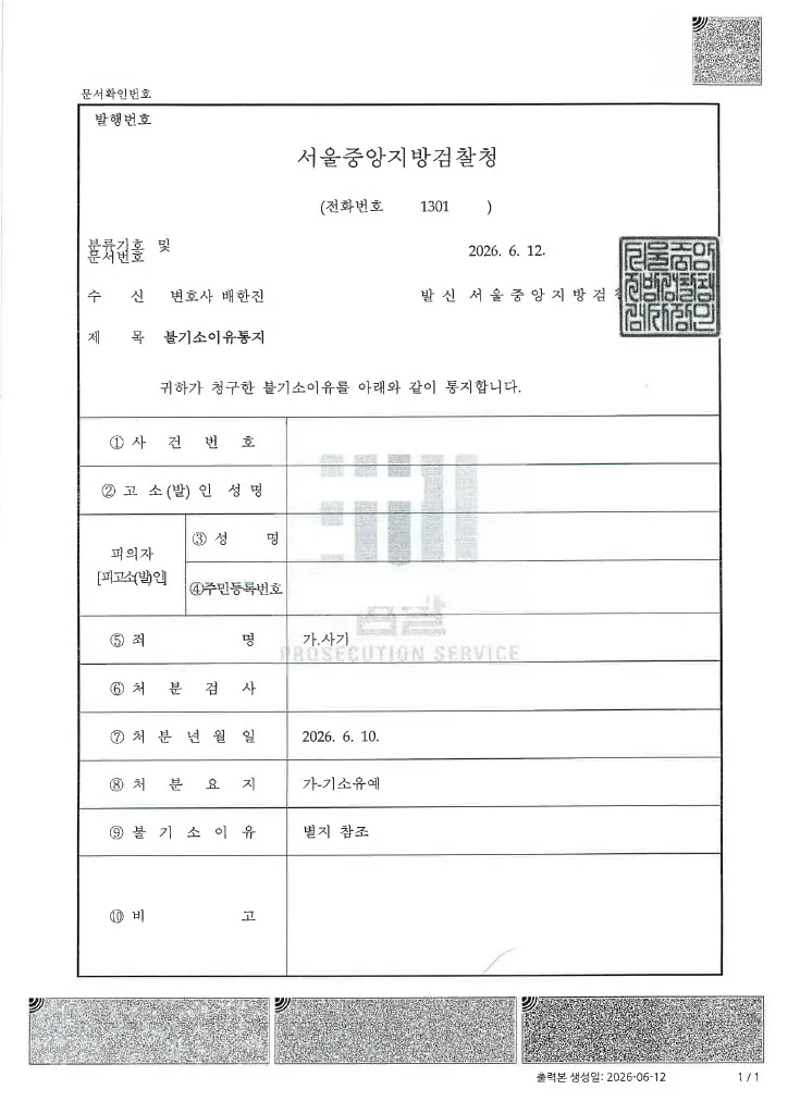 중고거래 사기