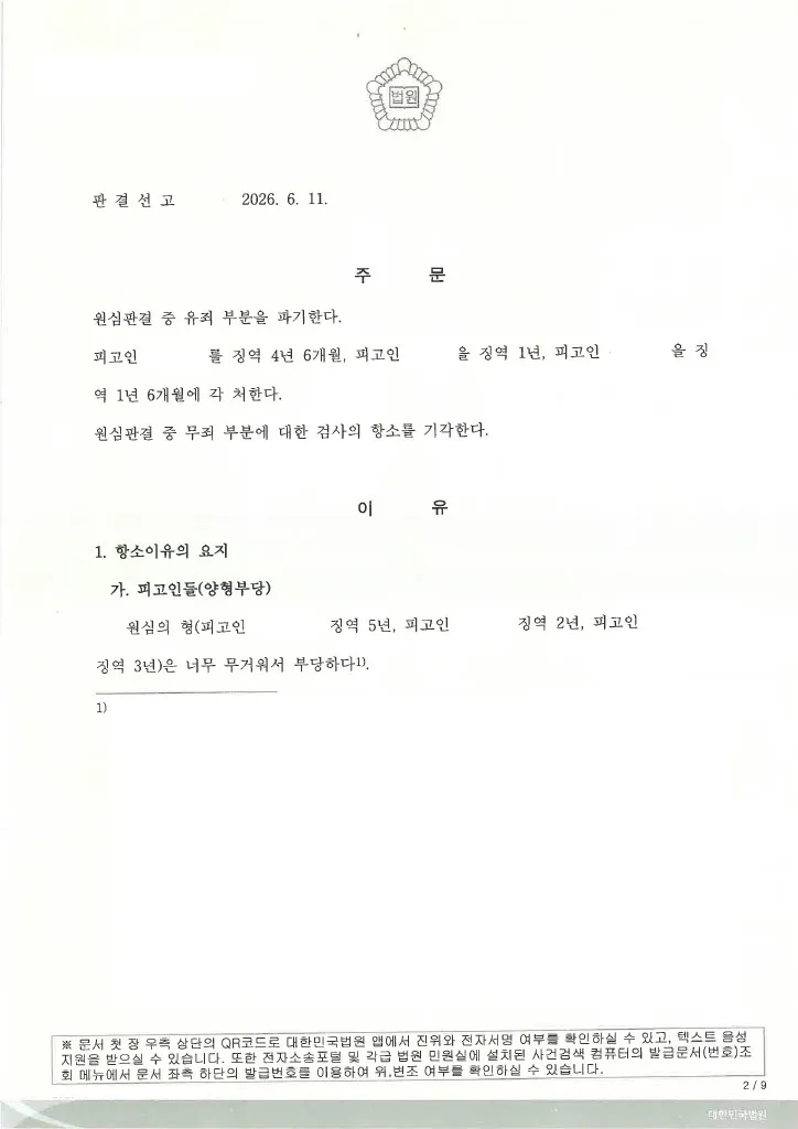 보이스피싱 환전책