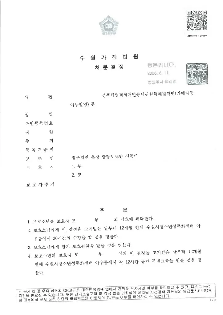 성적목적다중이용장소침입