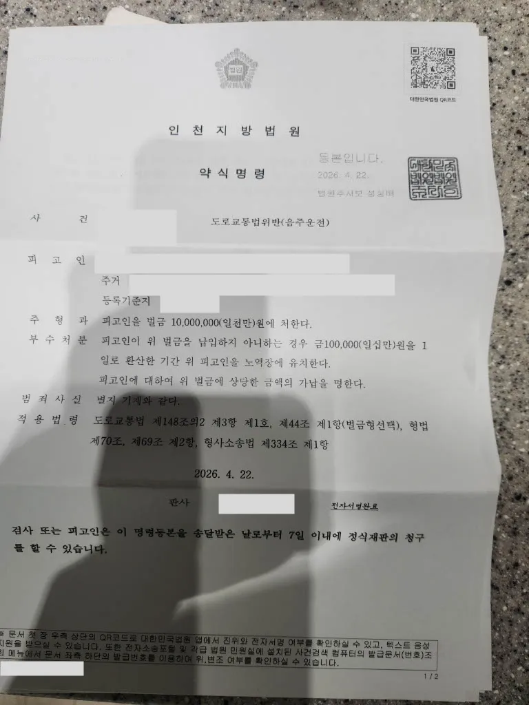 외국인 음주운전