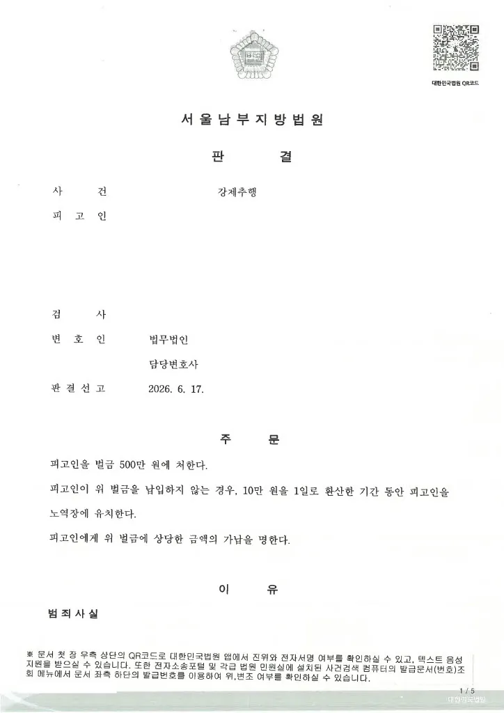 기습추행