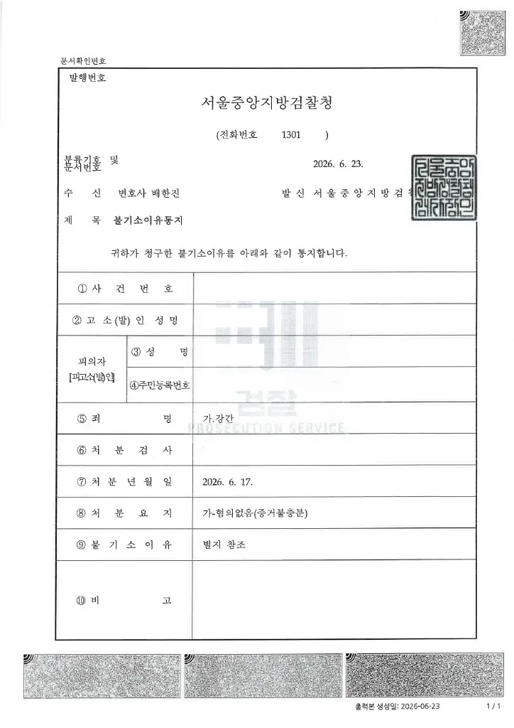 강간 허위고소