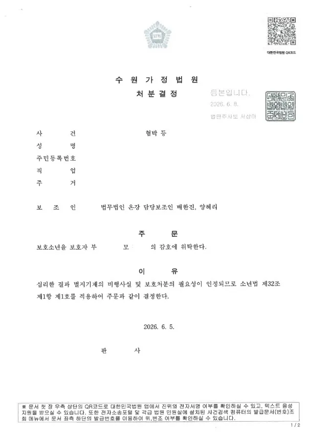 공갈미수