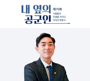 이의건 대표변호사 월간공군 인터뷰 표지