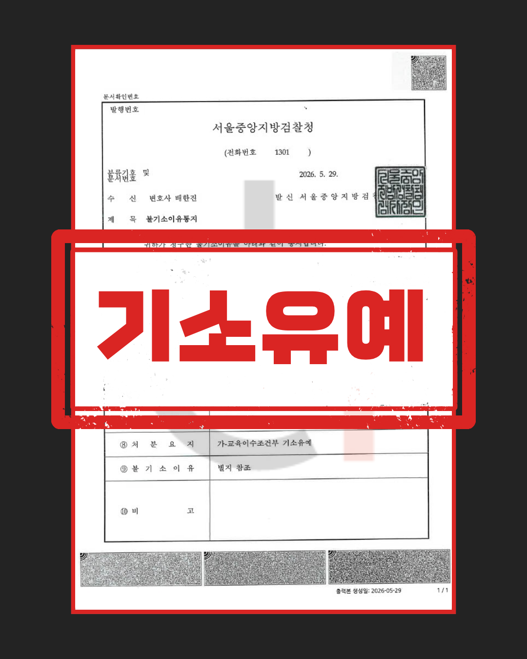 카메라등이용촬영죄