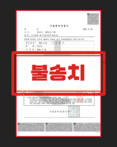 준강간 무혐의
