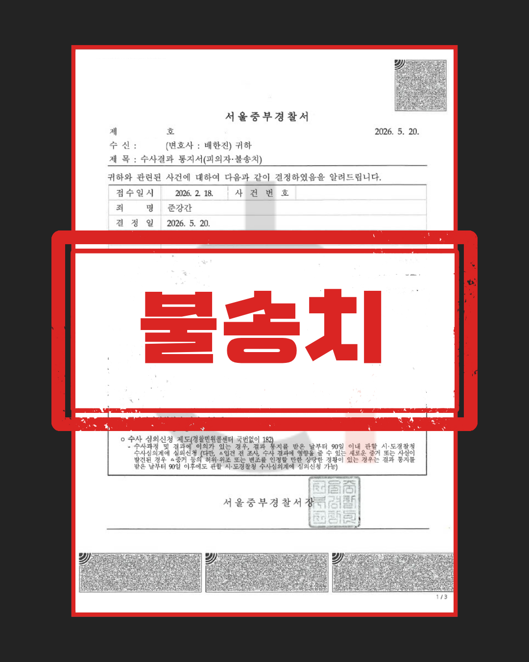 준강간 무혐의