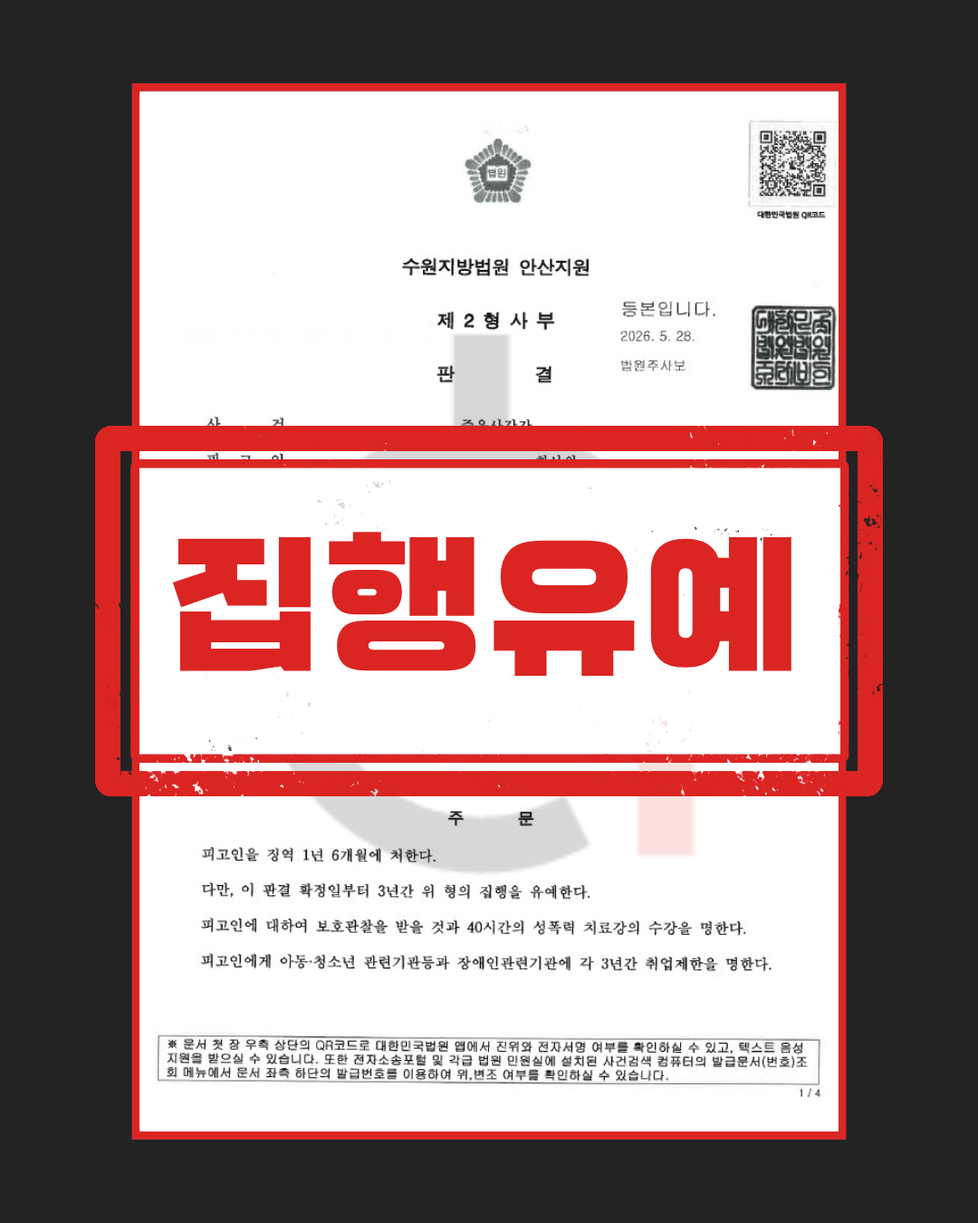 준유사강간