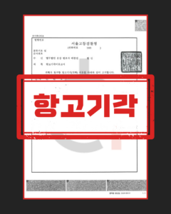 성병 상해죄