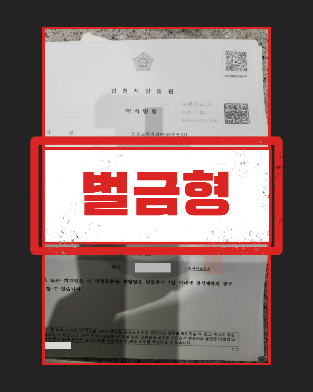 외국인 음주운전