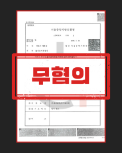 강간 허위고소