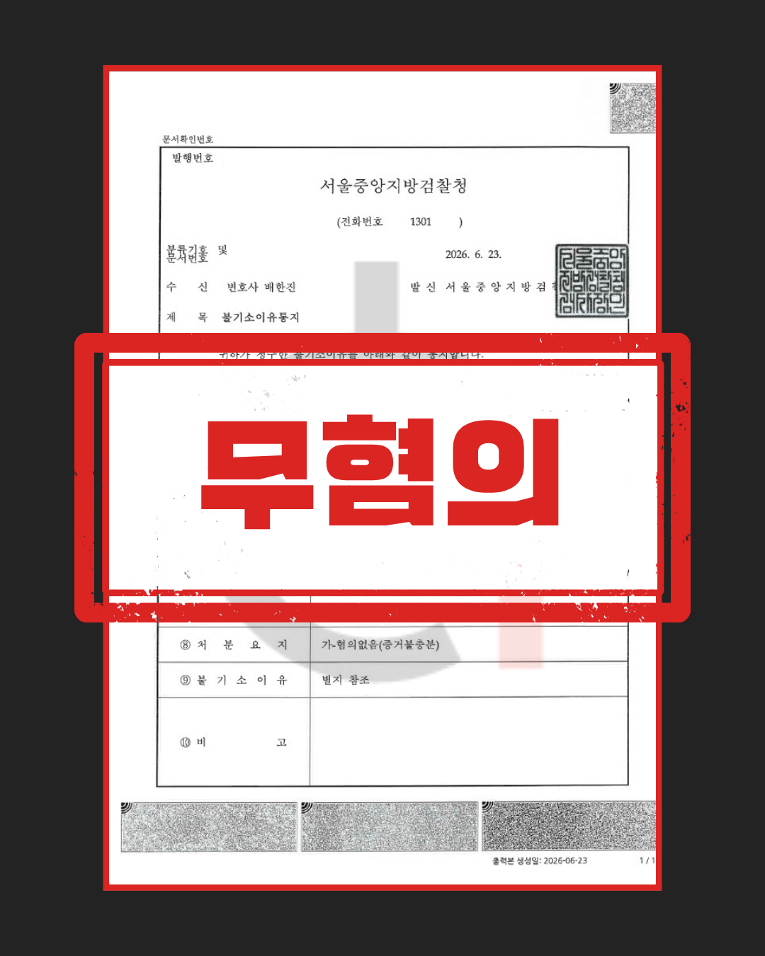 강간 허위고소