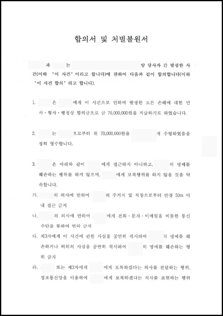 직장 내 성폭력 피해자 합의금