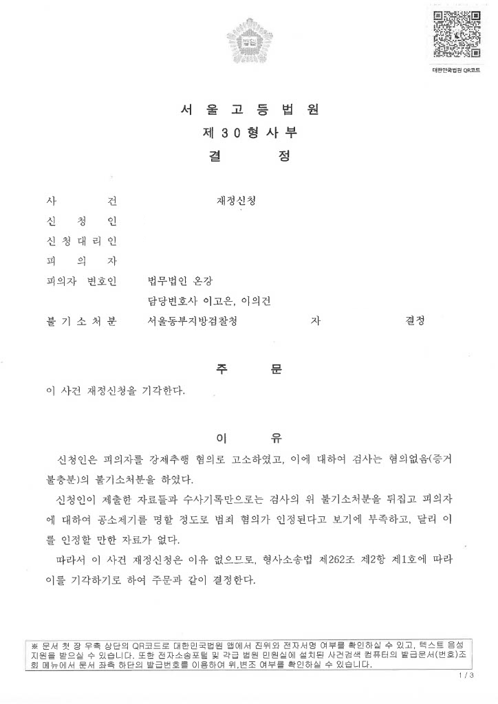 강제추행 재정신청