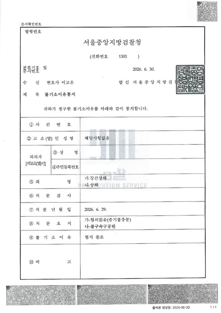 강간상해 혐의없음