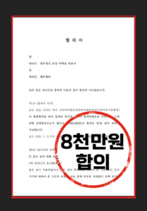 불법촬영 피해자 합의금