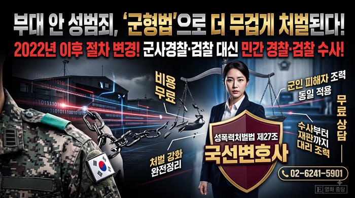 군형법 성범죄