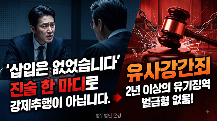 유사강간죄