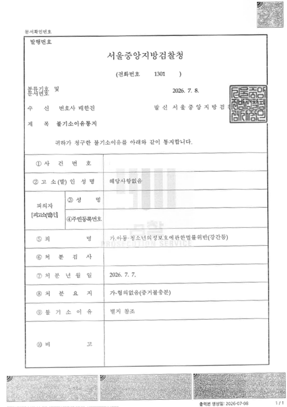 아청법위반 혐의없음
