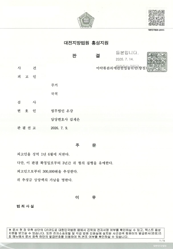 필로폰 알선 집행유예