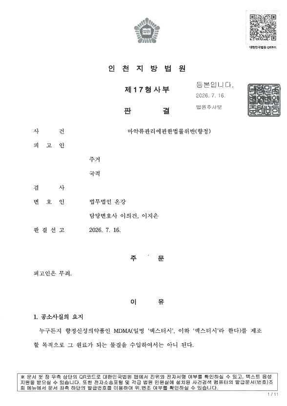 마약 밀수 무죄