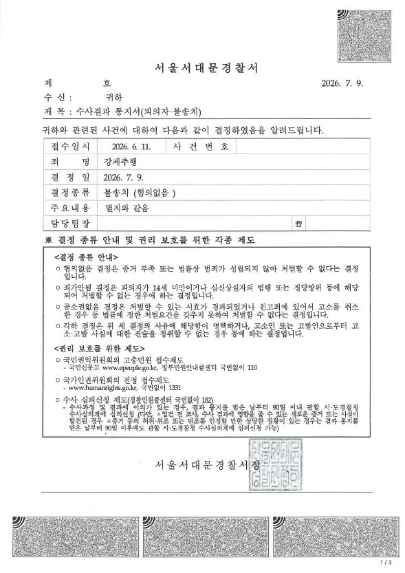 강제추행 출국정지
