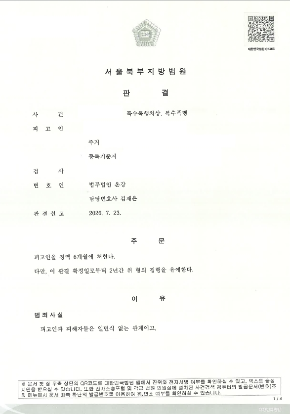 특수폭행치상 집행유예
