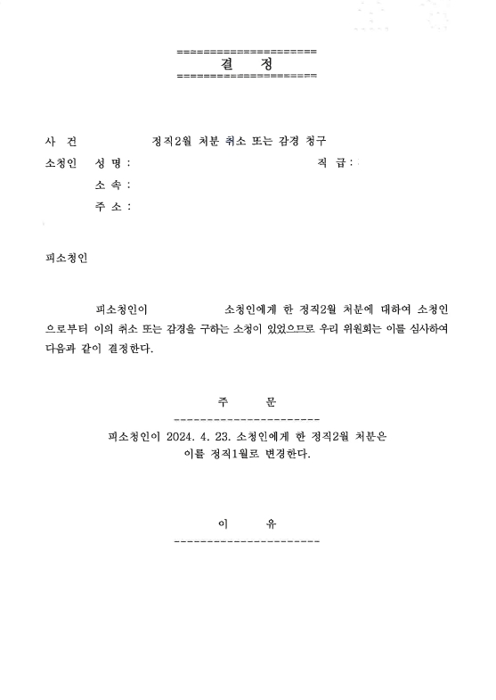 공무원 스토킹 당연퇴직