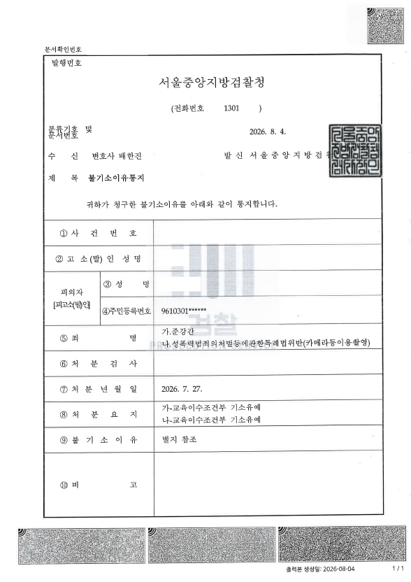 준강간 기소유예
