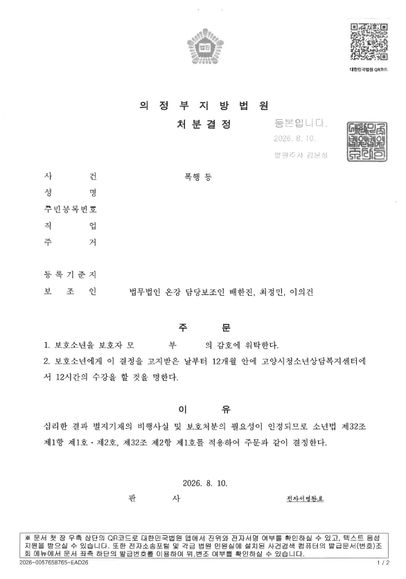 소년 폭행 감호위탁