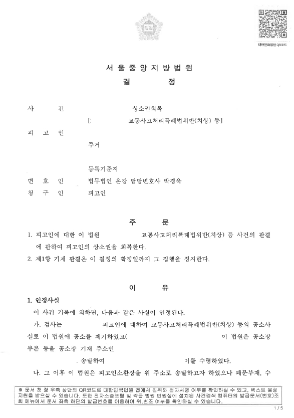 상소권회복청구