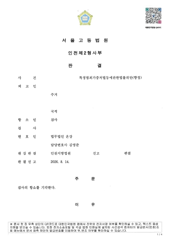 마약류 수입 무죄