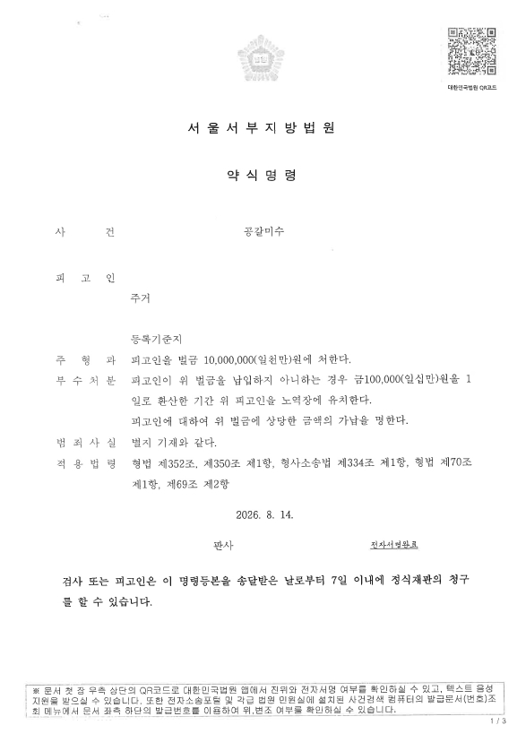공갈미수 벌금