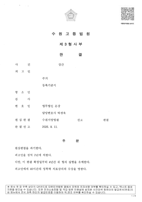 강간 항소심 집행유예