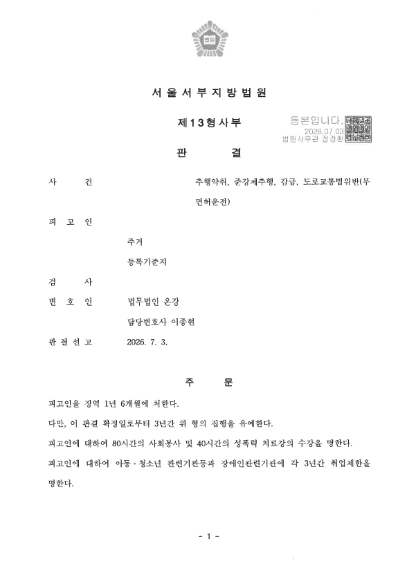 신상정보 공개명령 면제
