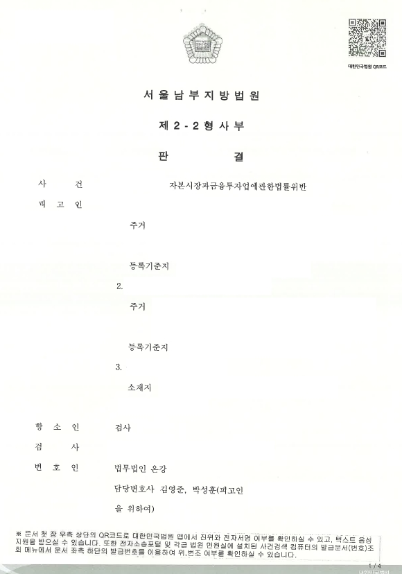 검사항소 양형부당 기각