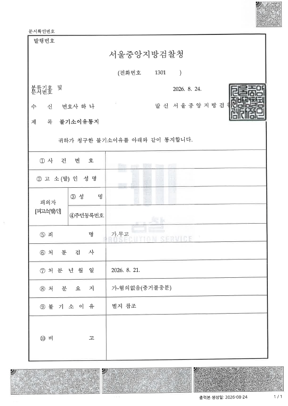 무고죄 맞고소