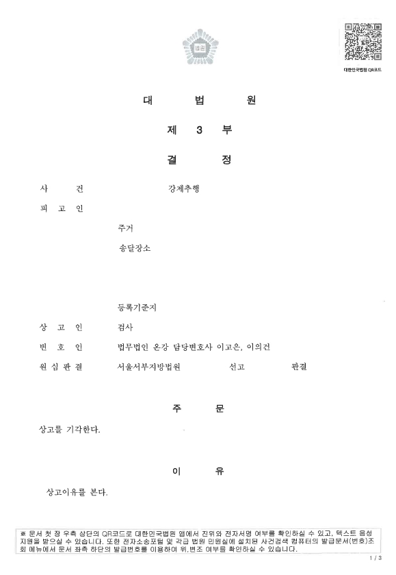 강제추행 항소심 무죄