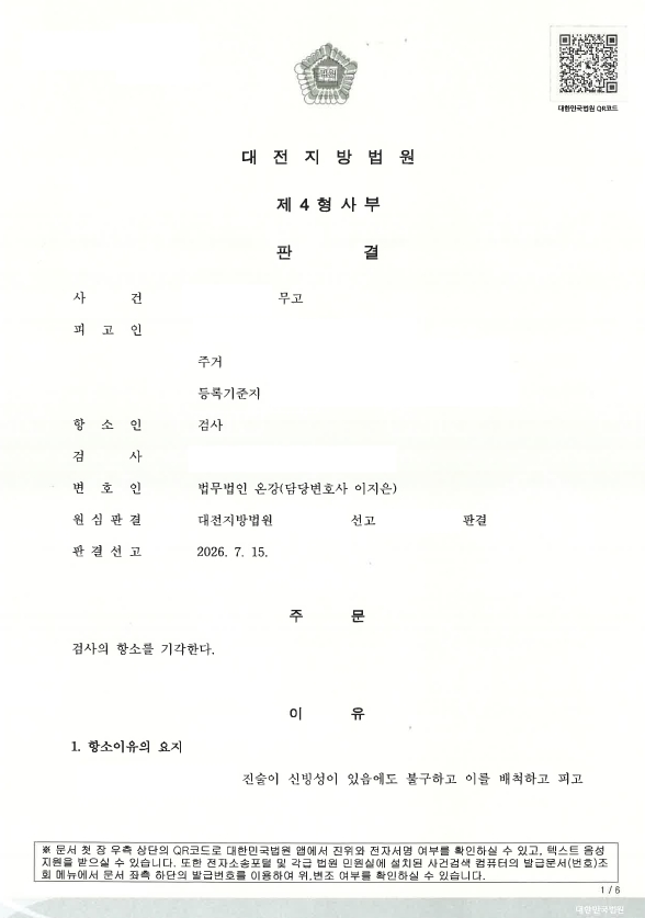 무고죄 무죄