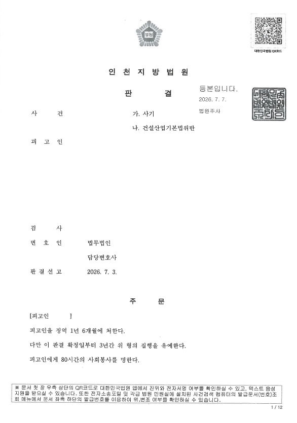 건설산업기본법위반 사기