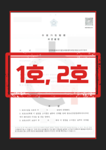 아동·청소년보호법 위반 사건 보호처분 1호·2호 결정문