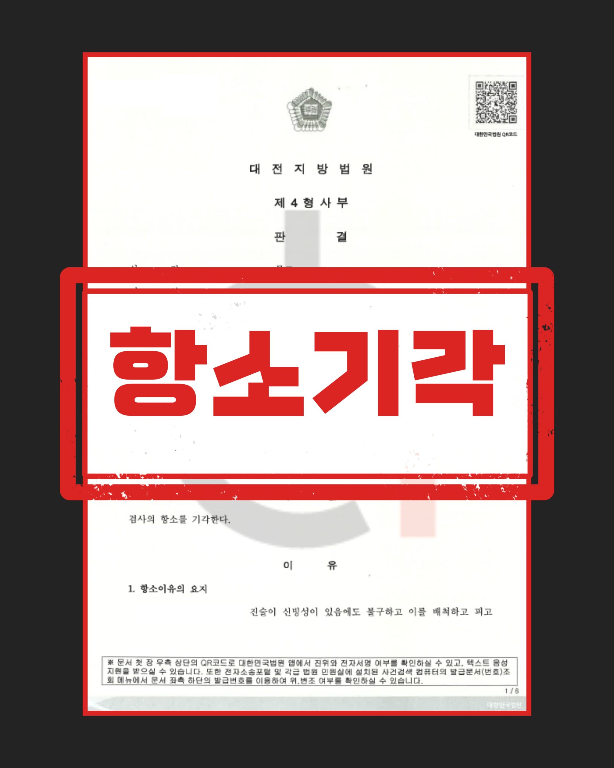 무고죄 무죄