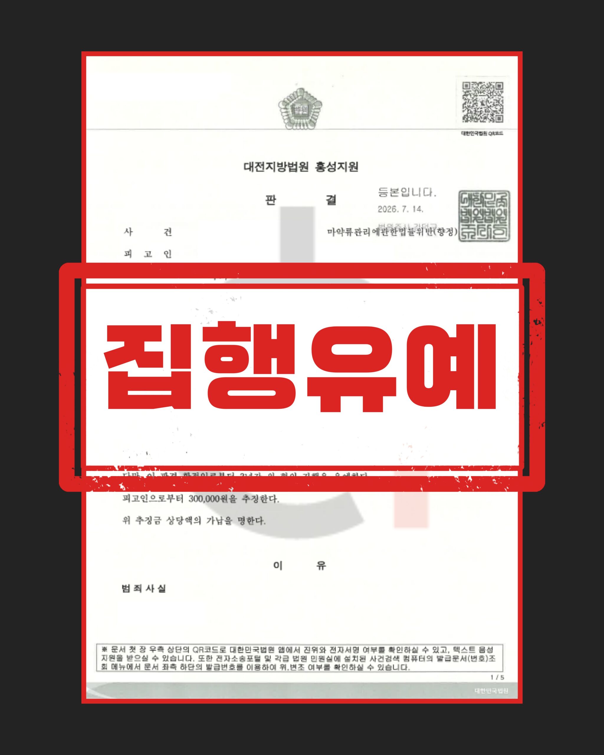 필로폰 알선 집행유예