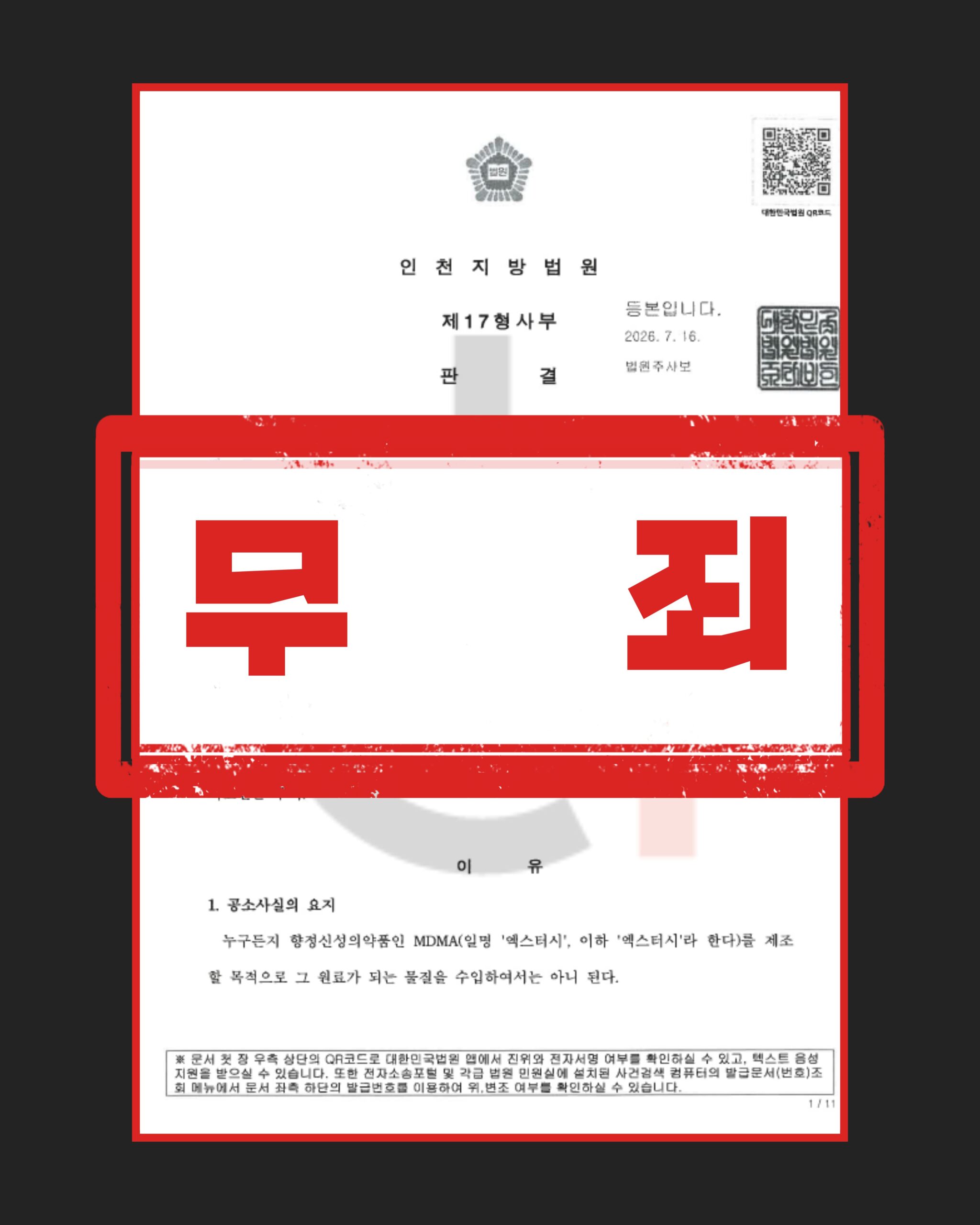 마약 밀수 무죄
