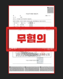 강제추행 출국정지